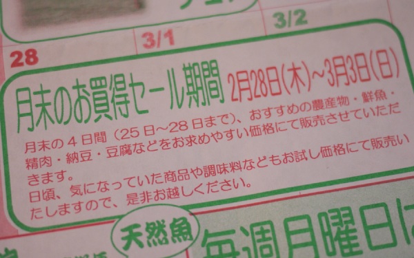 [桜新町]スーパー心花が4日間の月末セールを開催！
