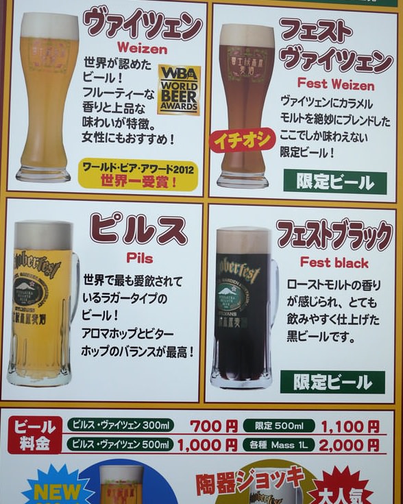 富士桜高原麦酒　ビールメニュー